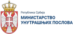 Министарство унутрашњих послова